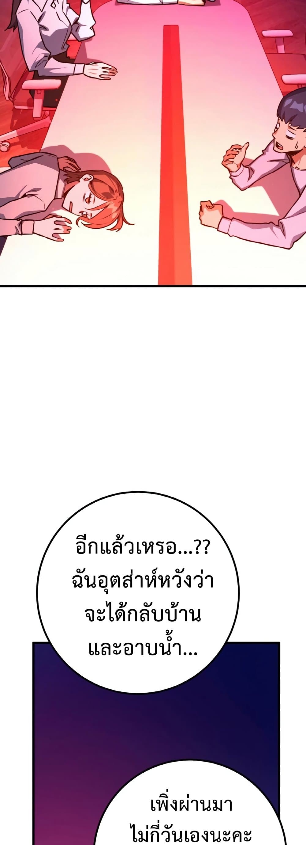 World’s Strongest Troll ตอนที่ 18 13