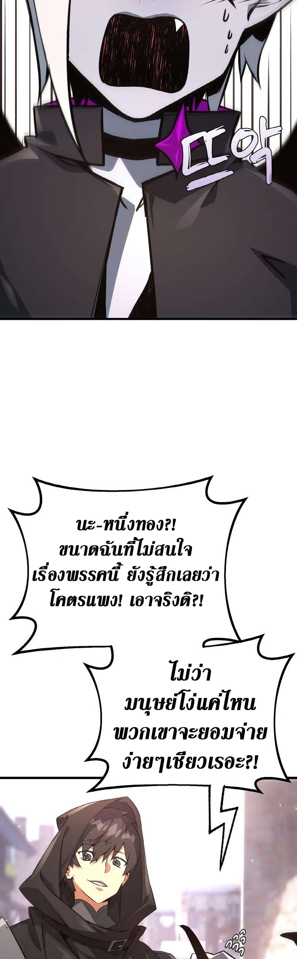 World’s Strongest Troll ตอนที่ 17 30