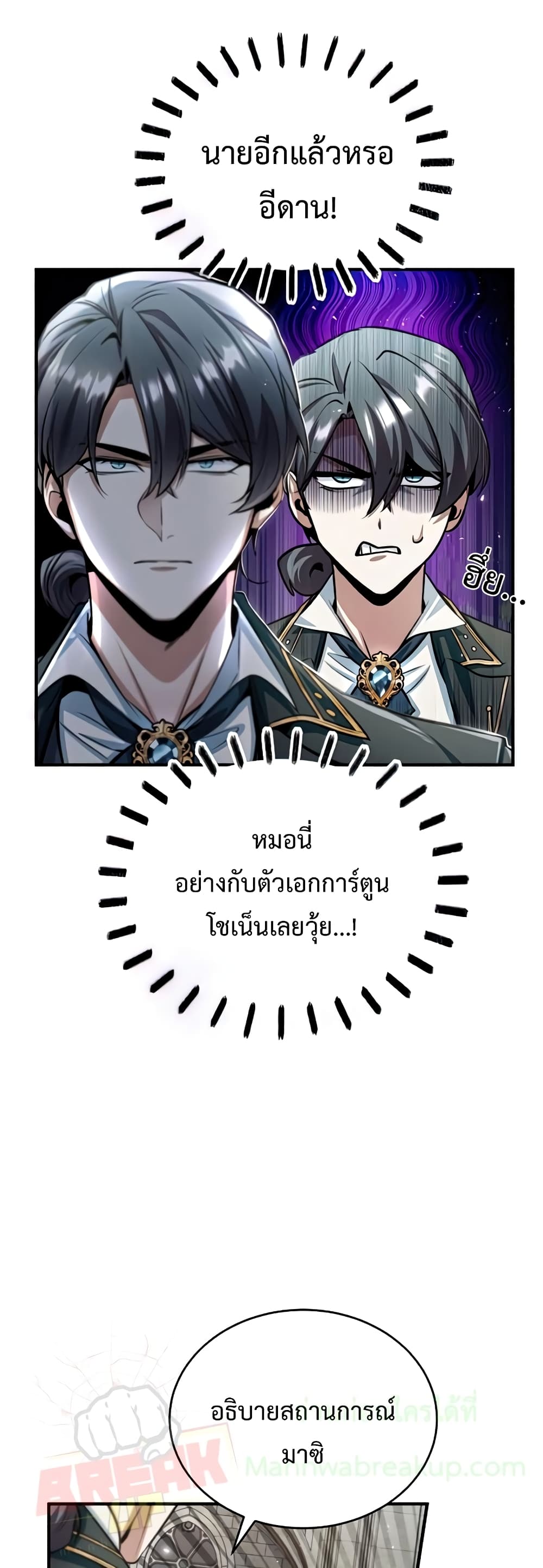 Academy’s Undercover Professor ตอนที่ 24 33