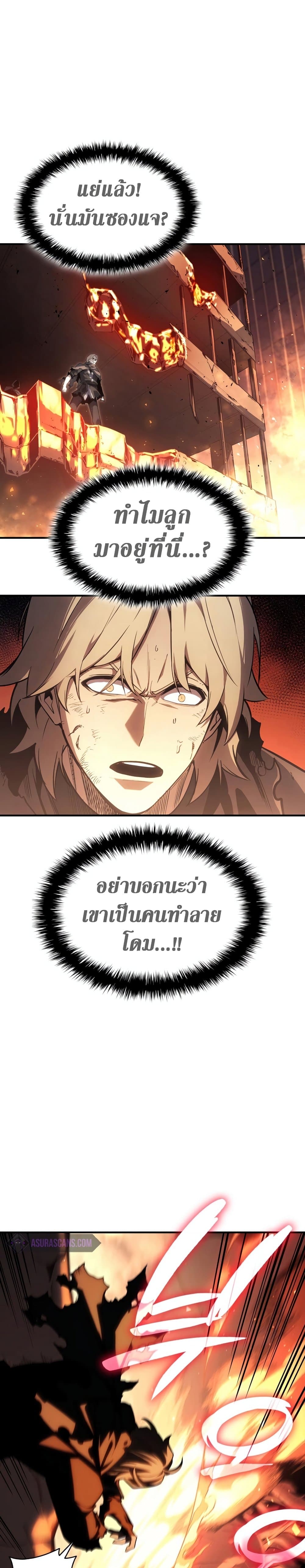 The Return of the Disaster-Class Hero ตอนที่ 51 22
