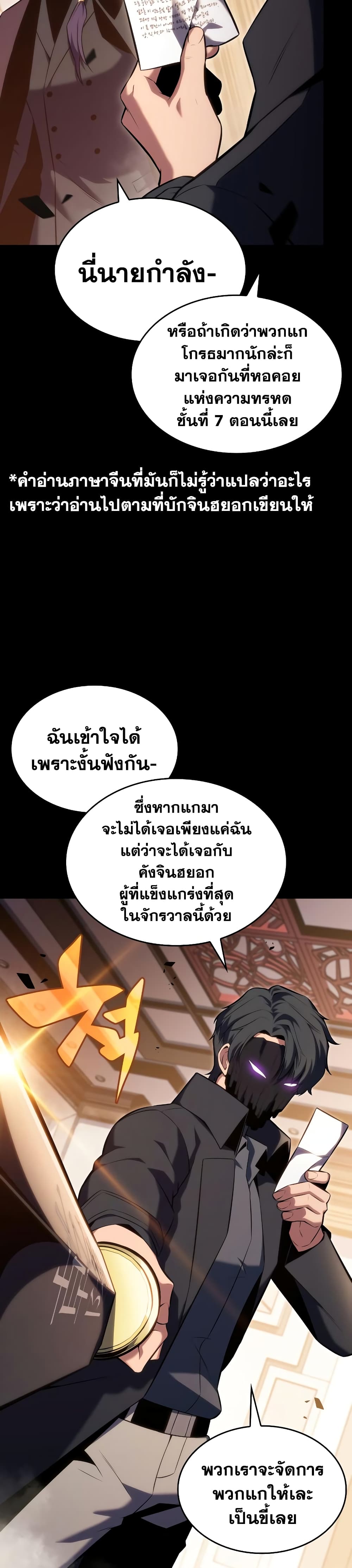 Solo Max-Level Newbie ตอนที่ 89 39