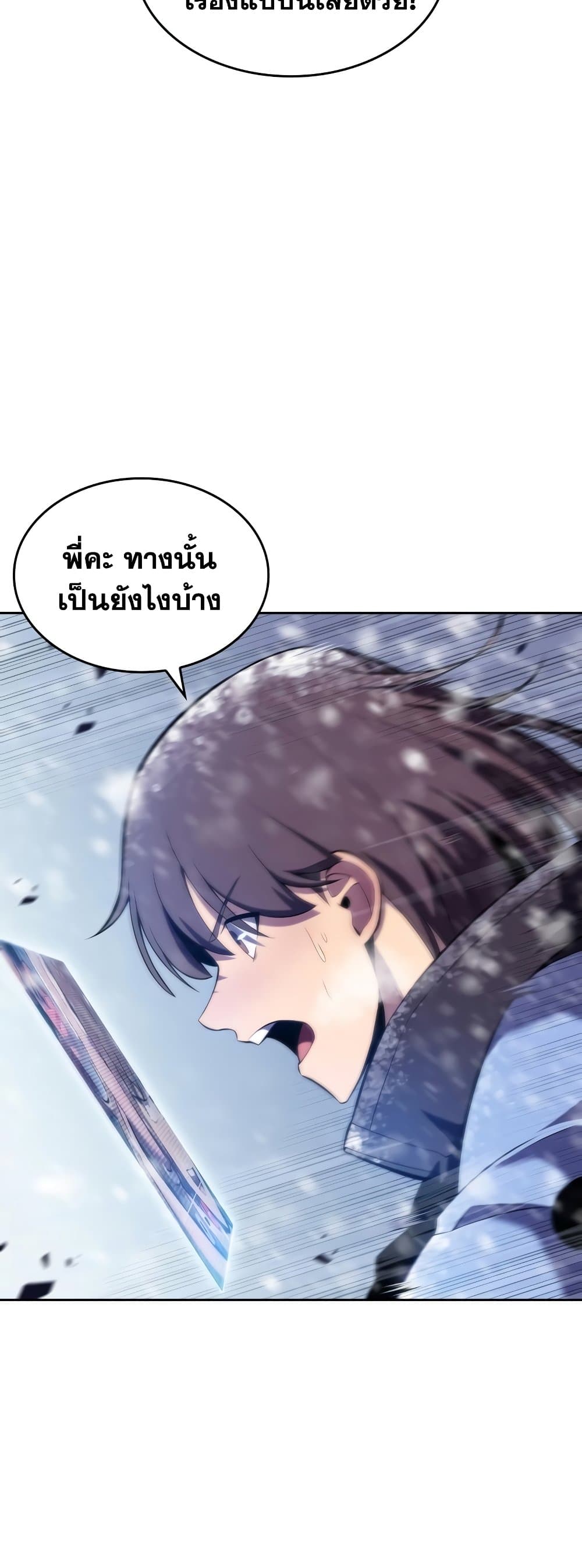 Solo Max-Level Newbie ตอนที่ 91 6