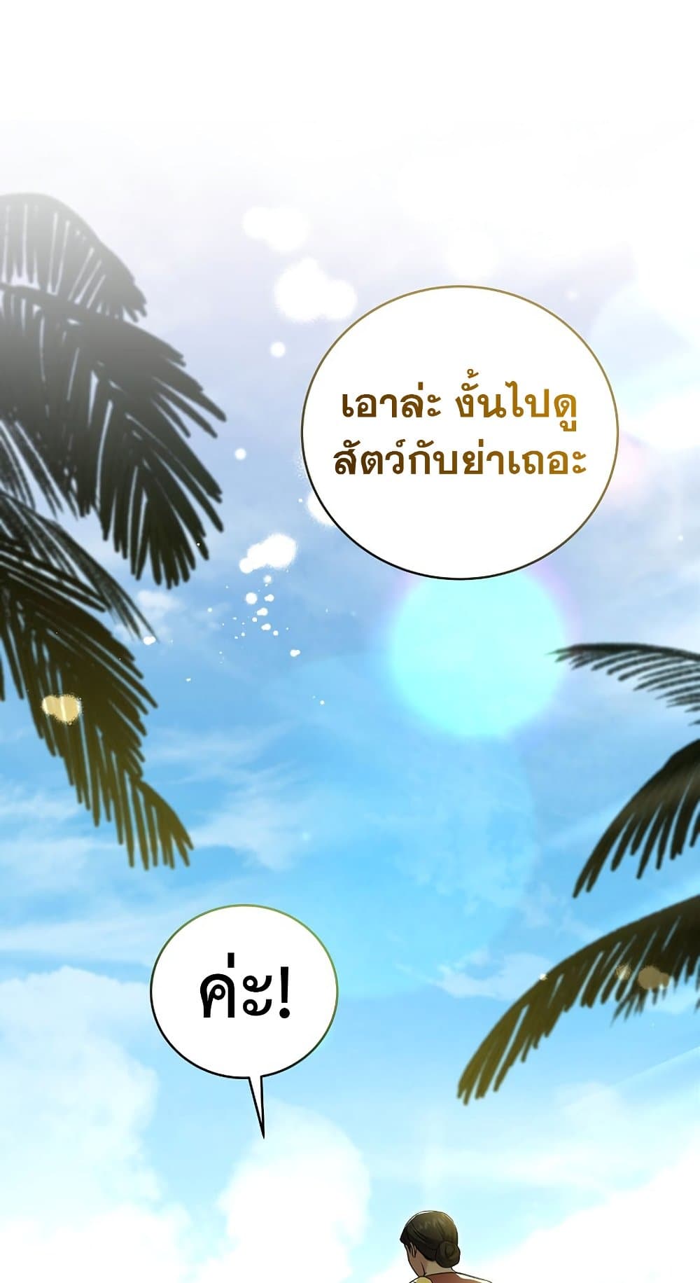 Return of the Frozen Player ตอนที่ 70 21