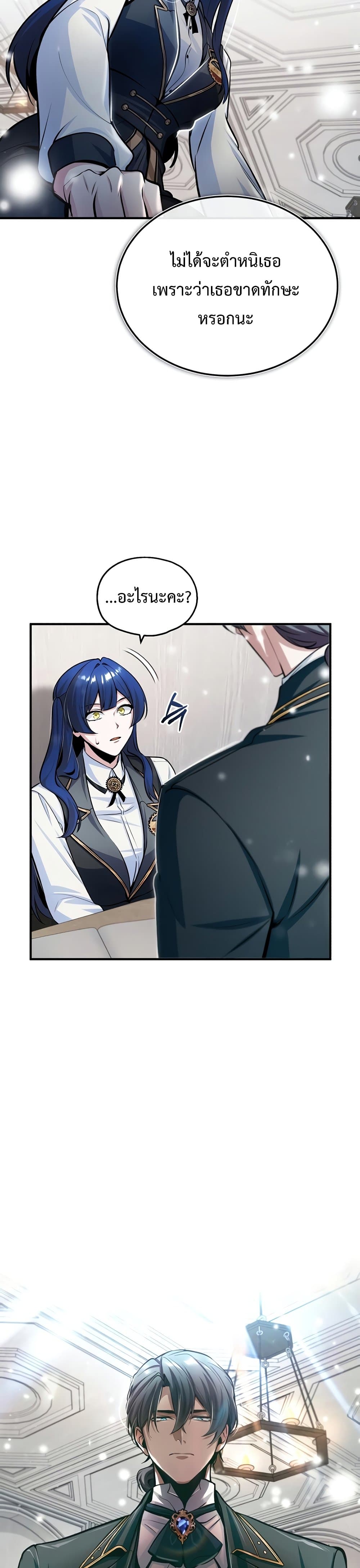 Academy’s Undercover Professor ตอนที่ 23 20