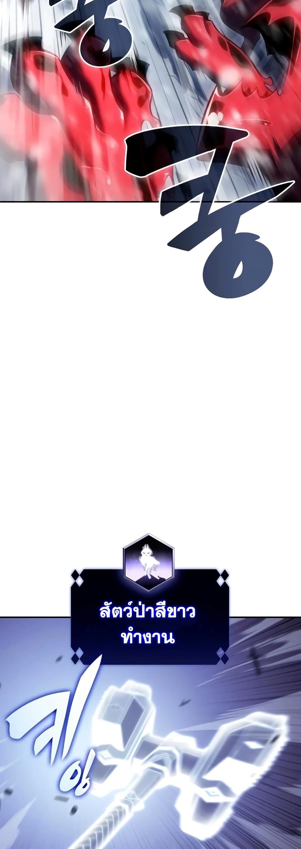 Solo Max-Level Newbie ตอนที่ 92 6