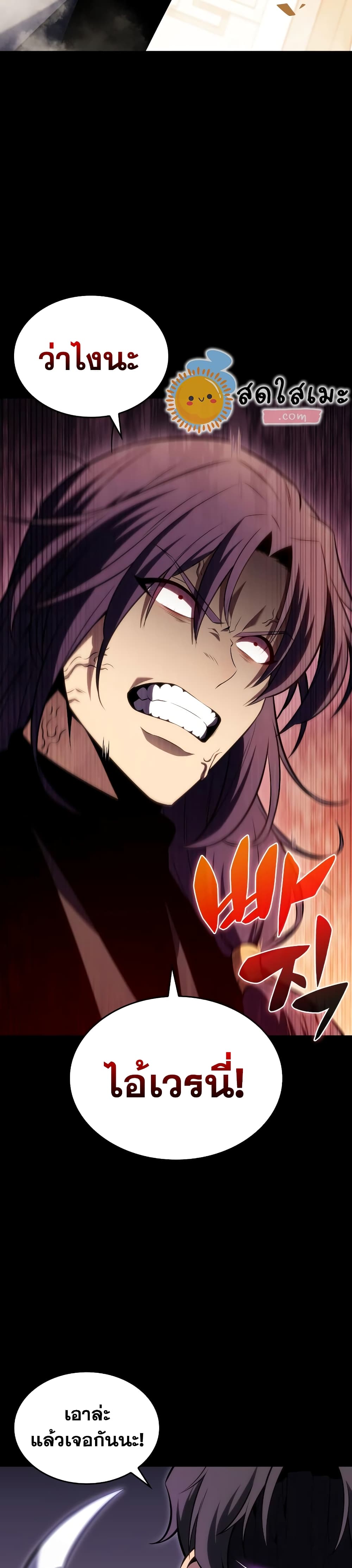 Solo Max-Level Newbie ตอนที่ 89 40