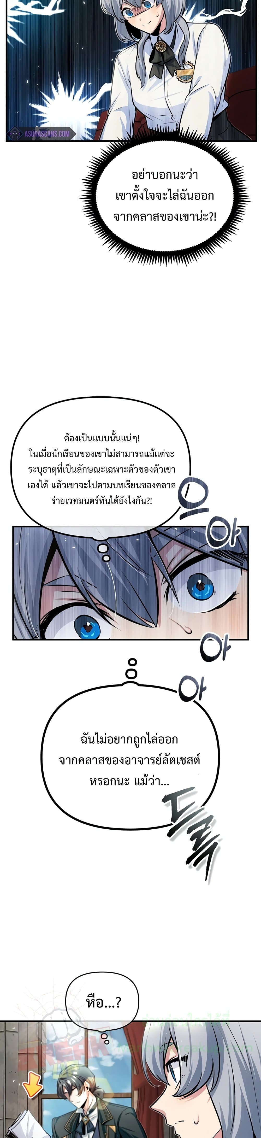 Academy’s Undercover Professor ตอนที่ 23 35
