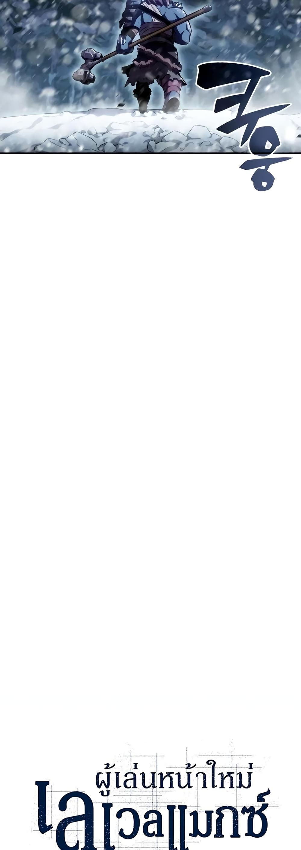 Solo Max-Level Newbie ตอนที่ 92 15