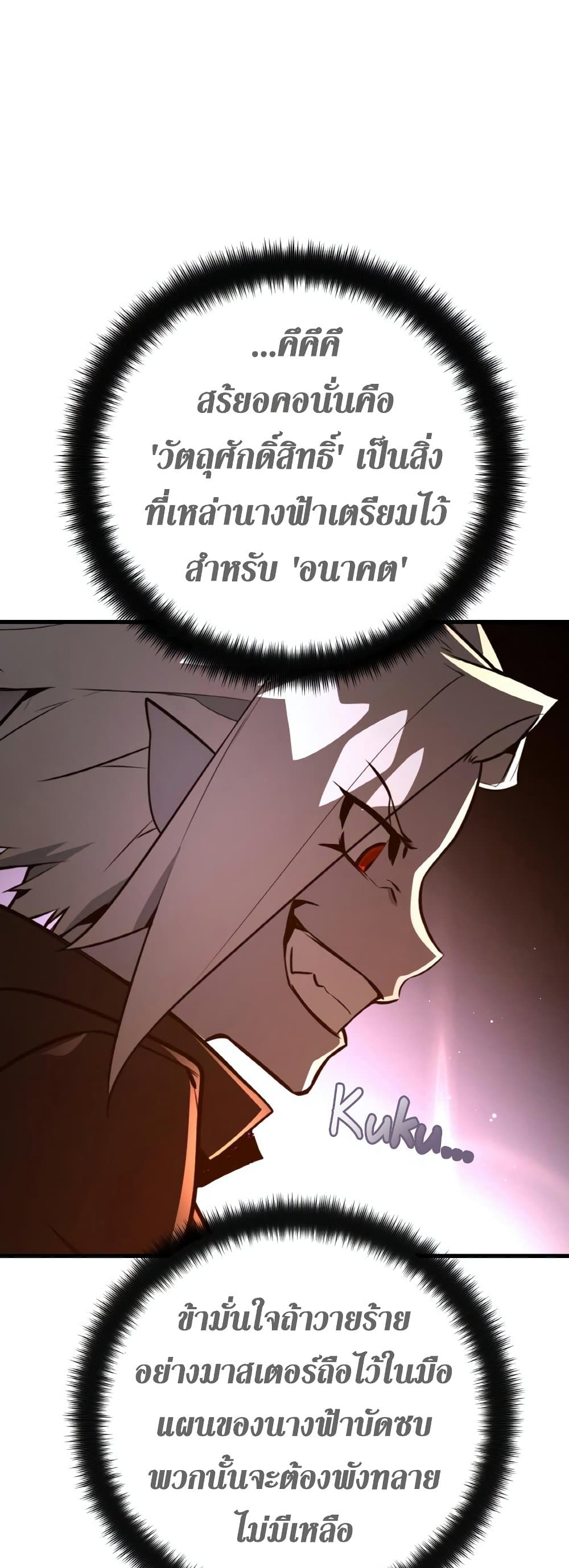 World’s Strongest Troll ตอนที่ 18 74