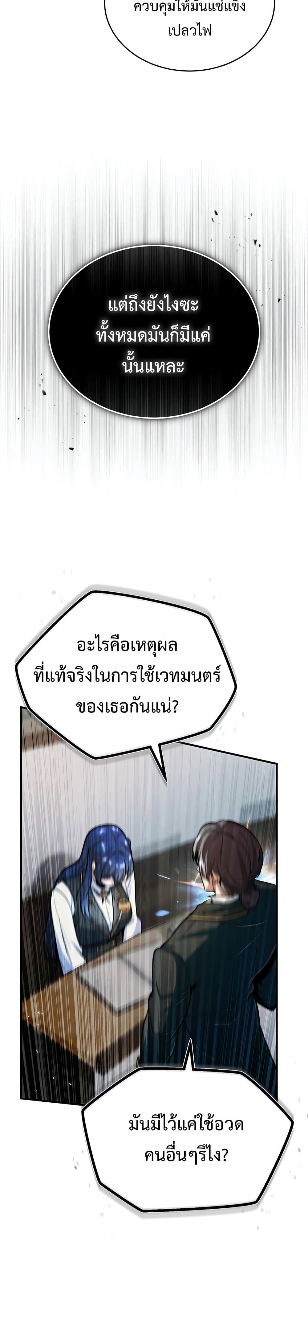 Academy’s Undercover Professor ตอนที่ 23 15