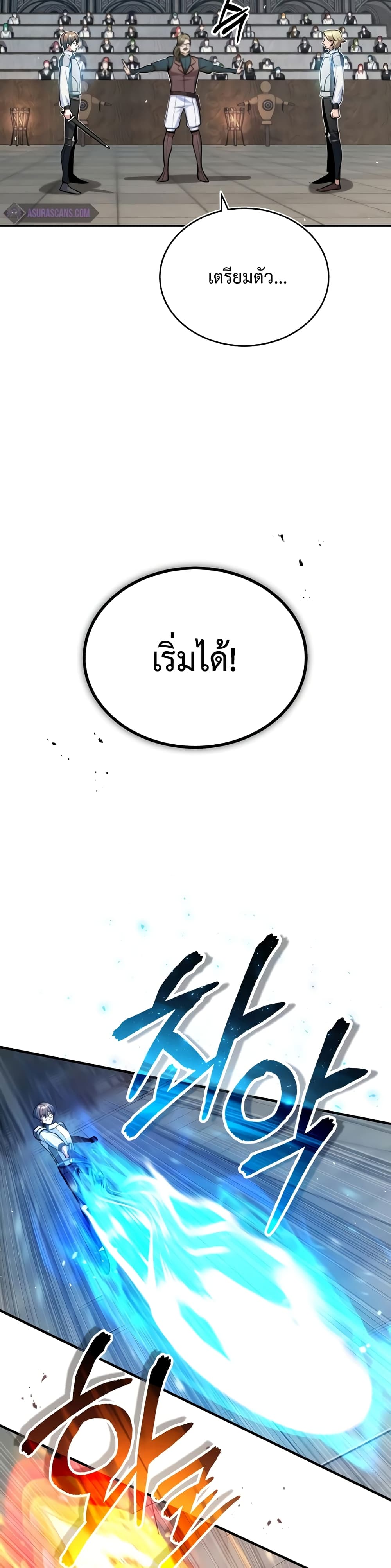 Academy’s Undercover Professor ตอนที่ 25 32