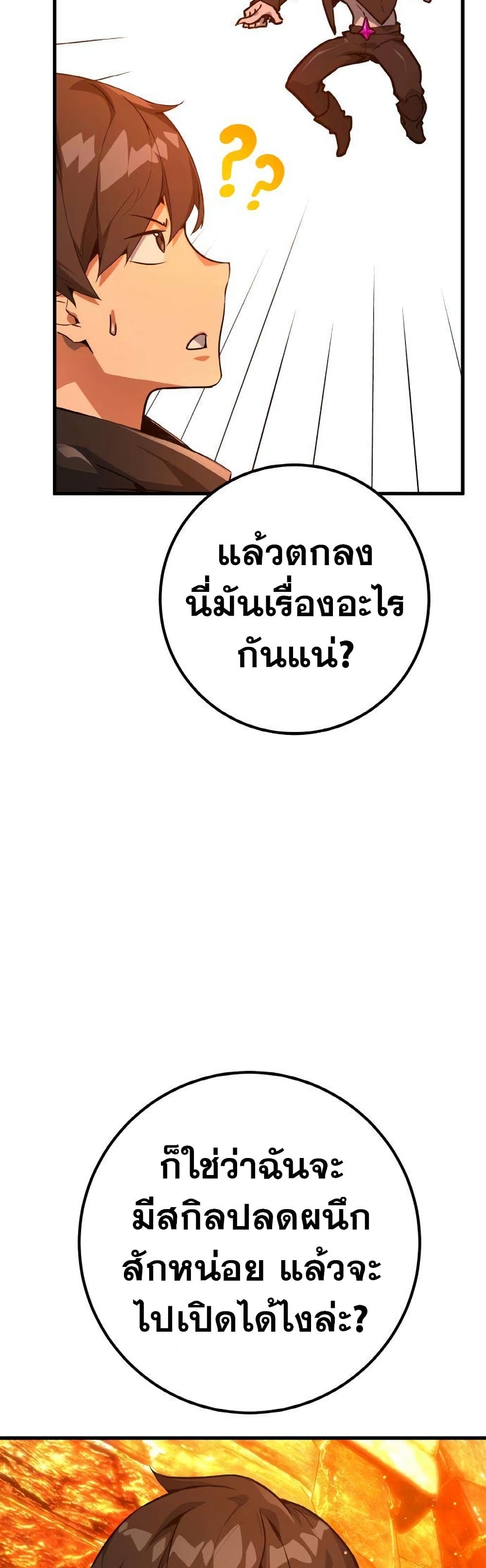World’s Strongest Troll ตอนที่ 17 51