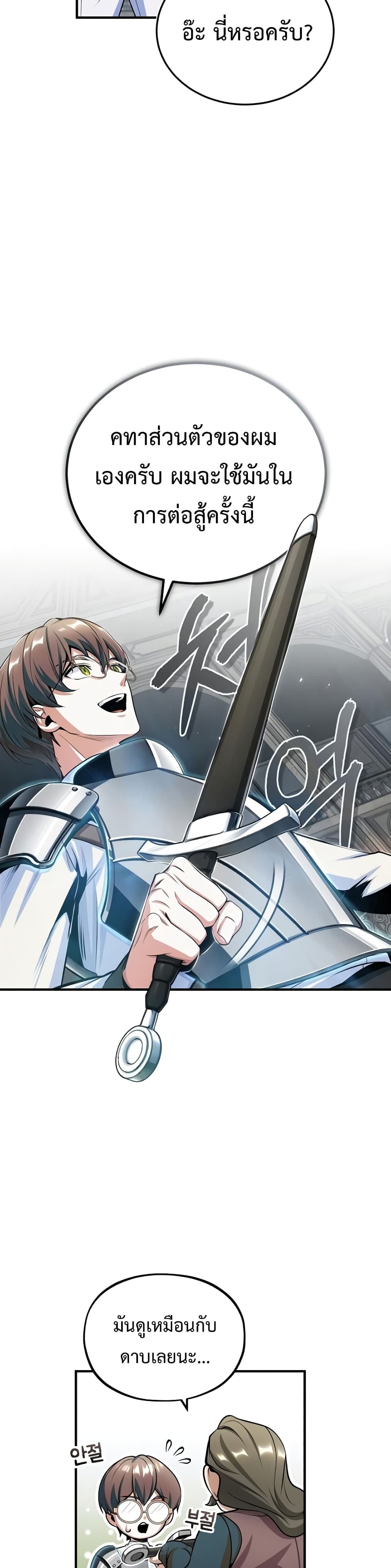 Academy’s Undercover Professor ตอนที่ 25 30