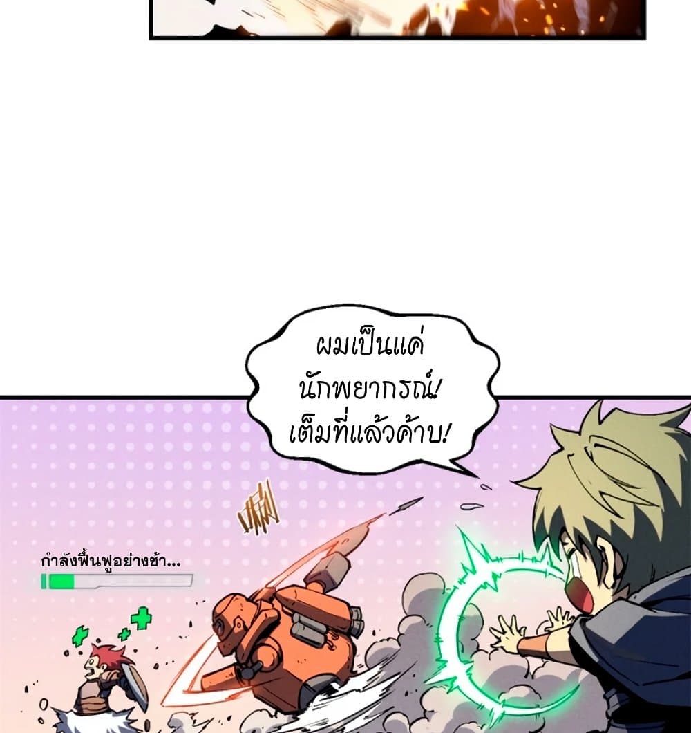 Reincarnation Of The Strongest Sword God ตอนที่ 28 56