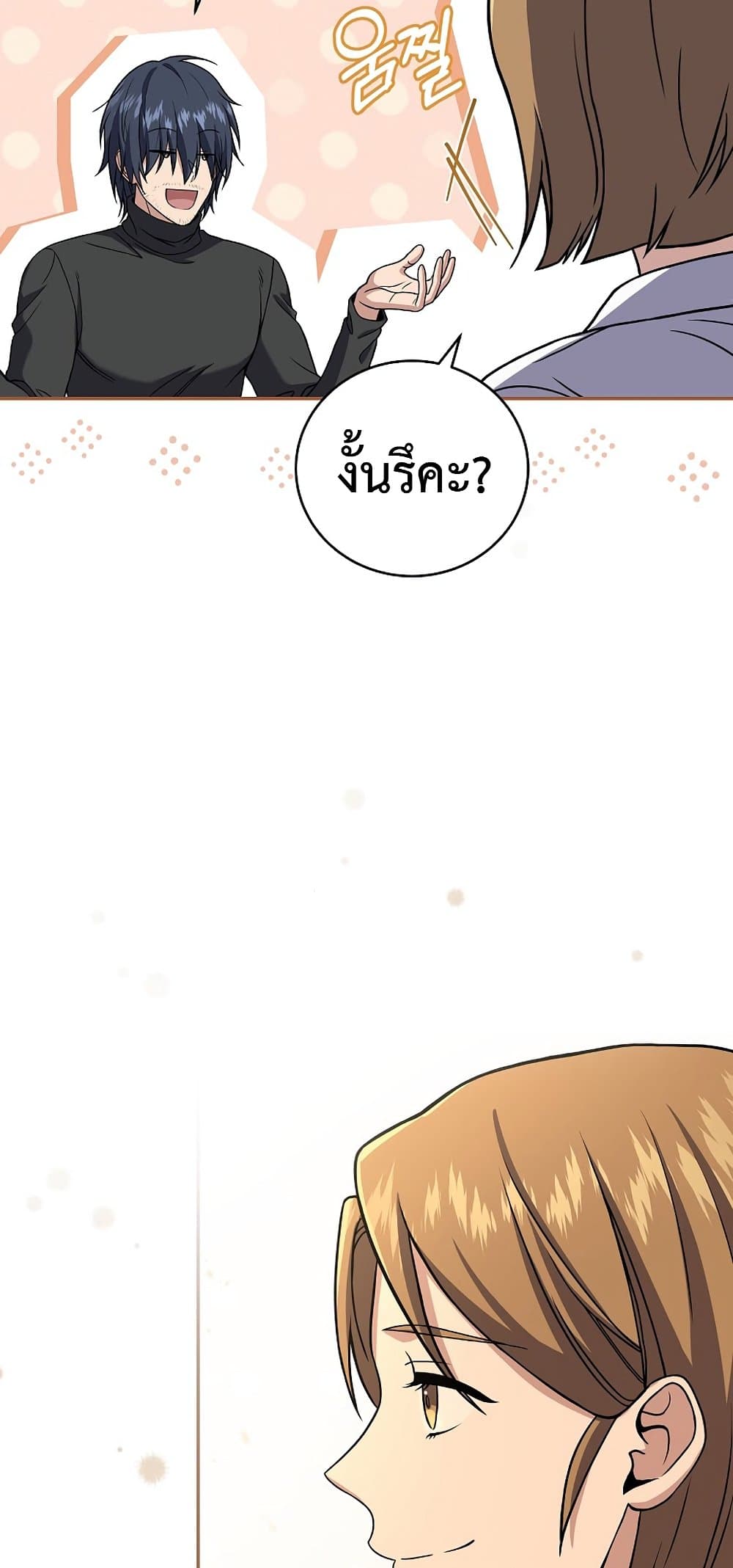Return of the Frozen Player ตอนที่ 68 66