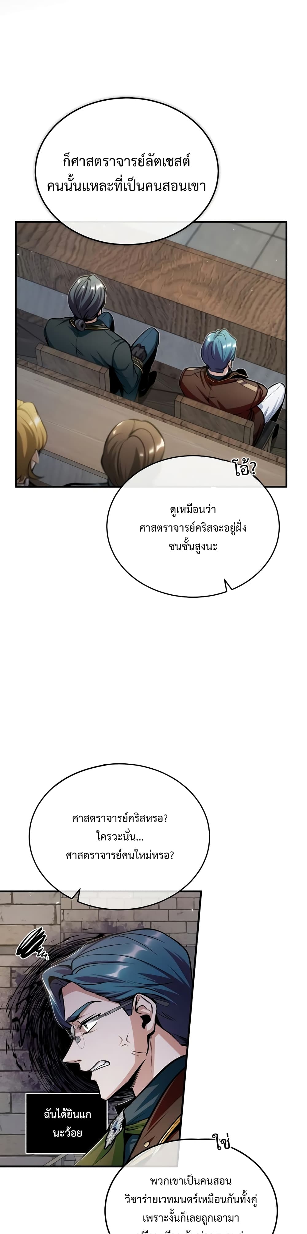 Academy’s Undercover Professor ตอนที่ 25 21