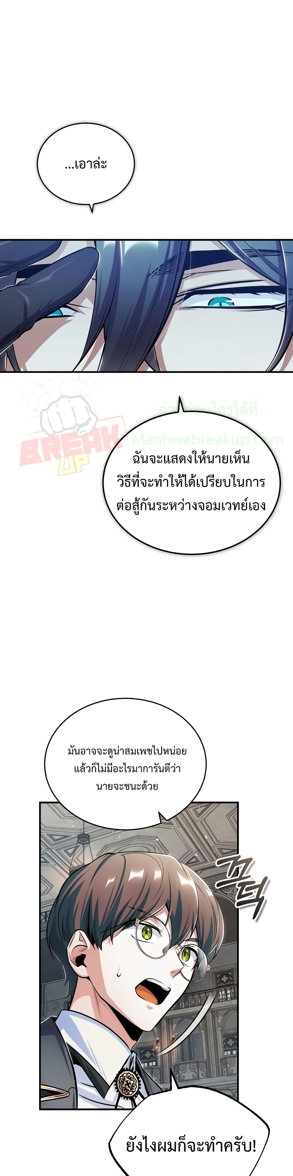 Academy’s Undercover Professor ตอนที่ 25 8