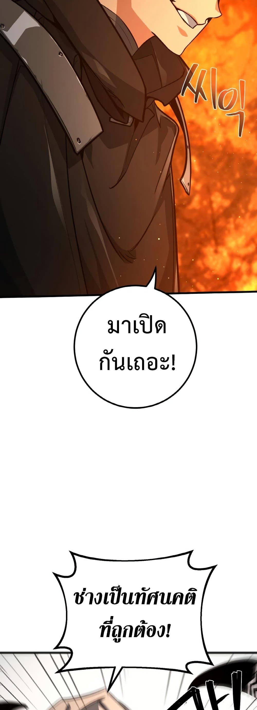 World’s Strongest Troll ตอนที่ 18 47