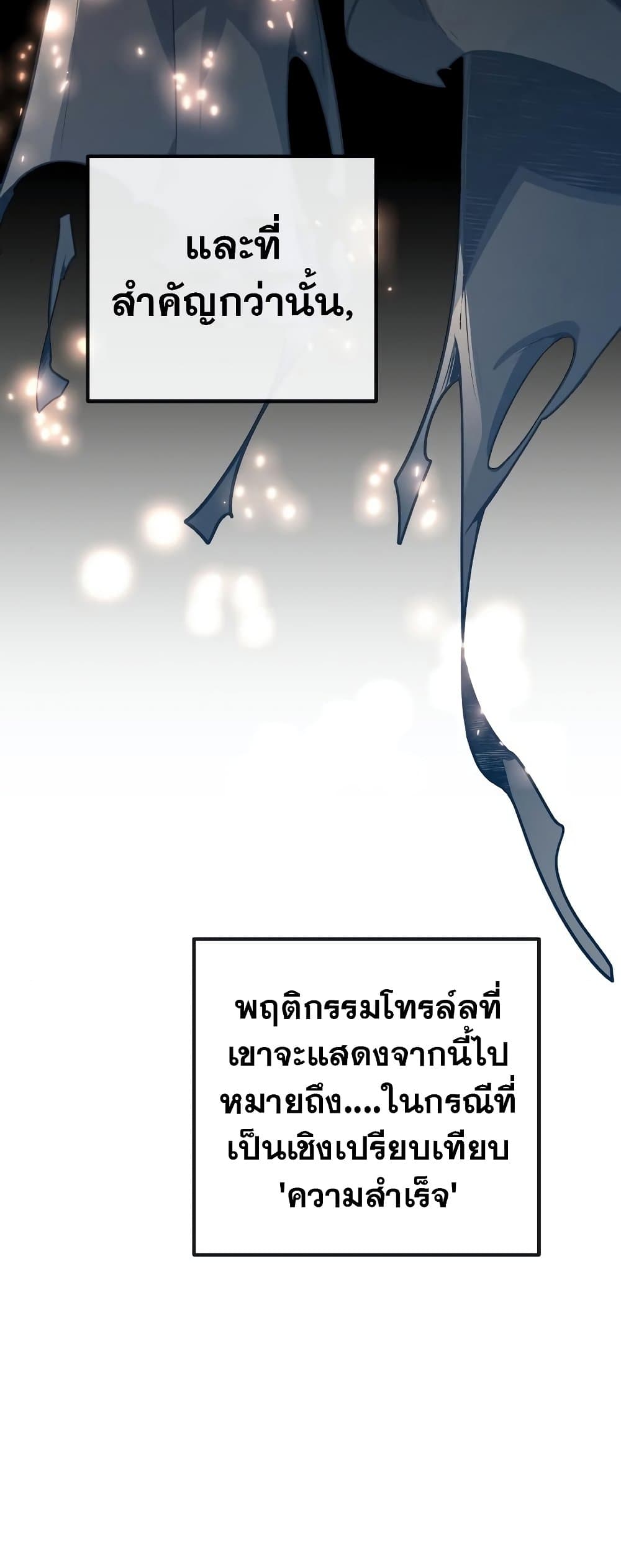 World’s Strongest Troll ตอนที่ 20 60