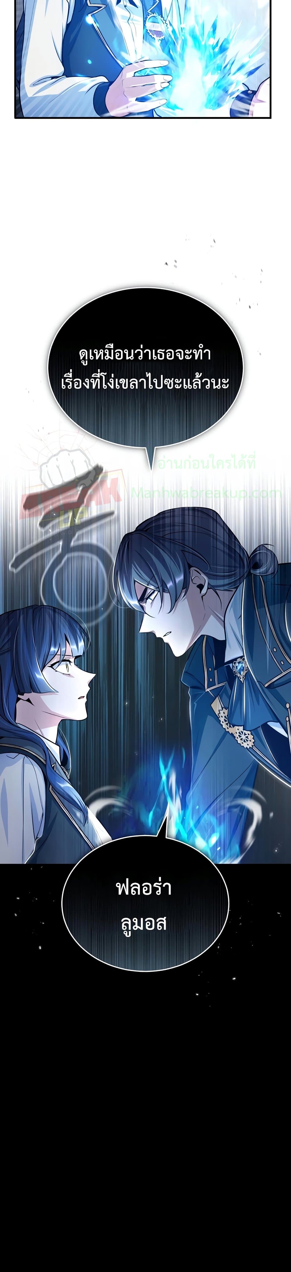 Academy’s Undercover Professor ตอนที่ 23 8