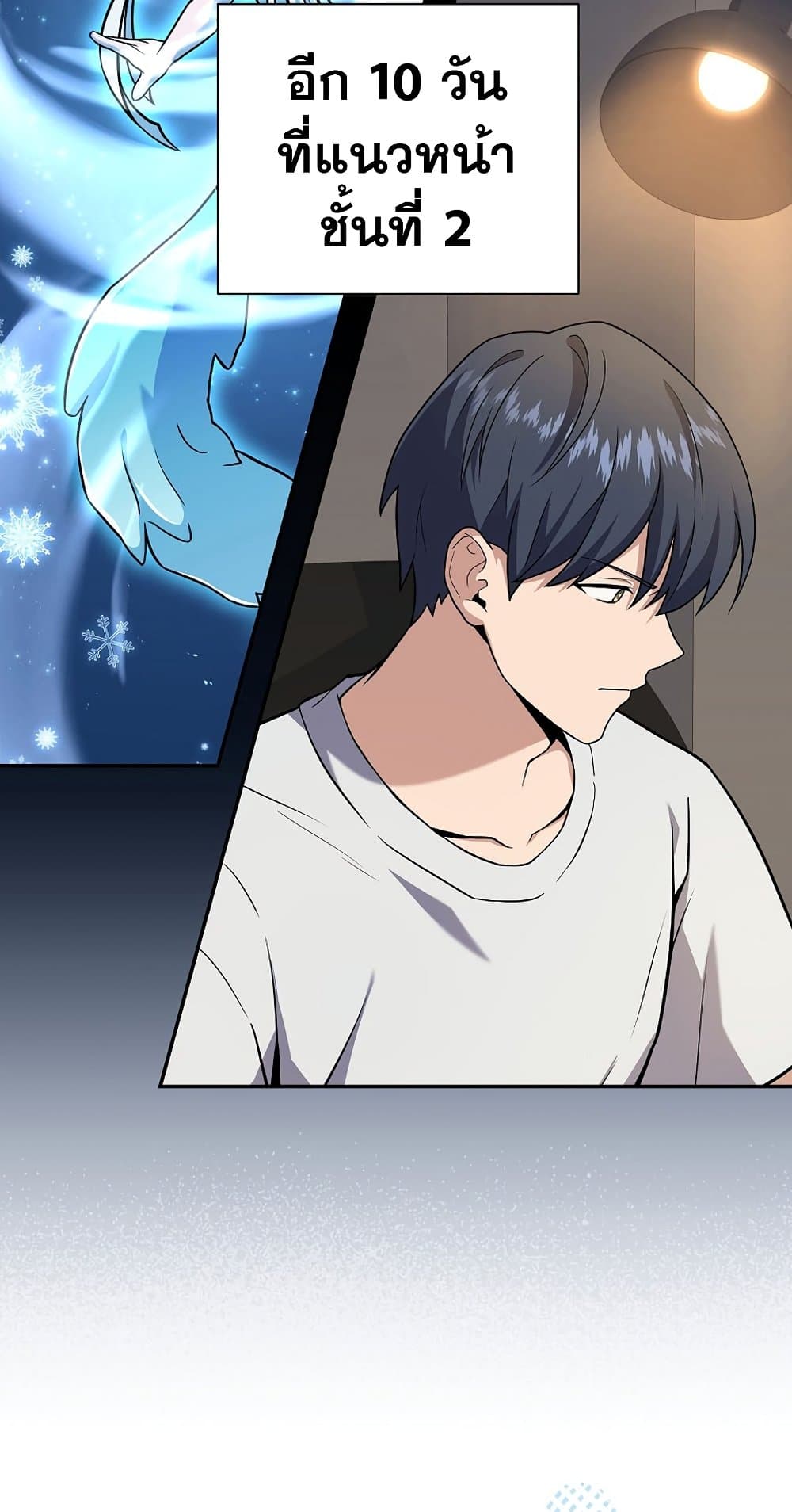 Return of the Frozen Player ตอนที่ 69 16