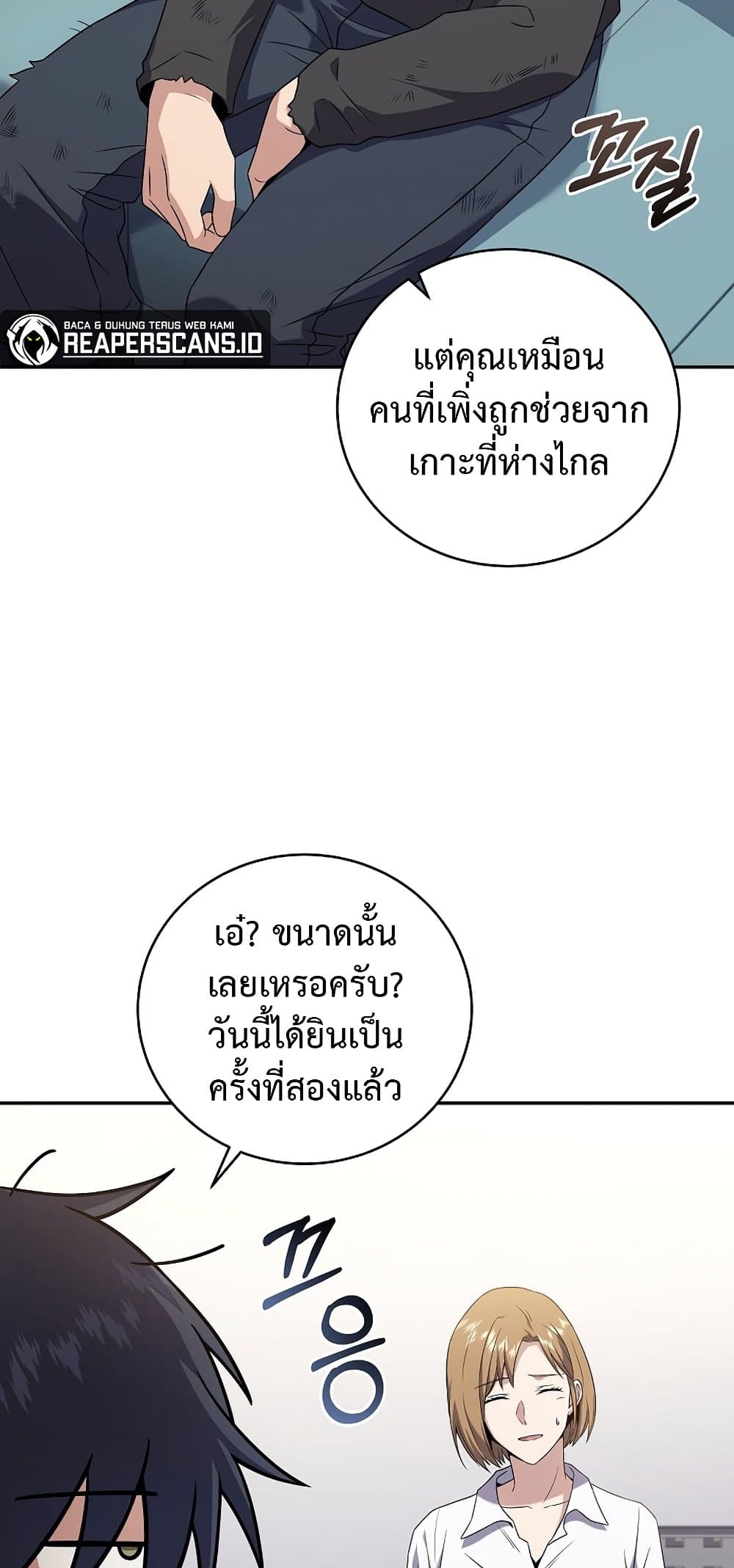 Return of the Frozen Player ตอนที่ 68 45