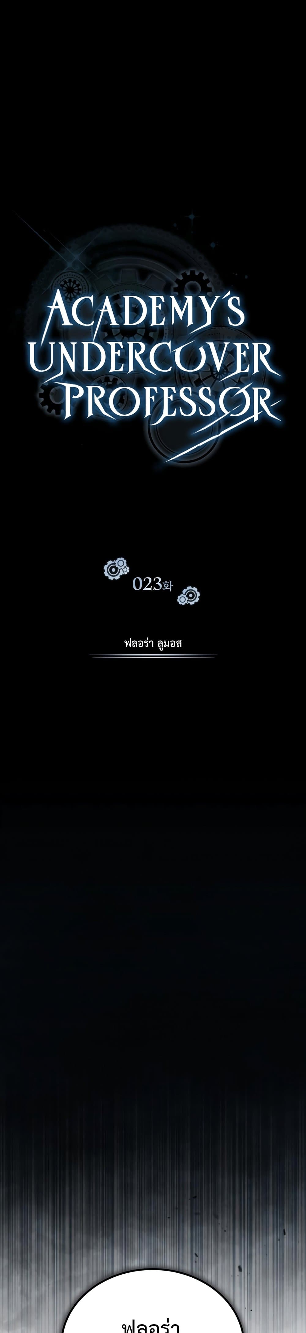 Academy’s Undercover Professor ตอนที่ 23 9