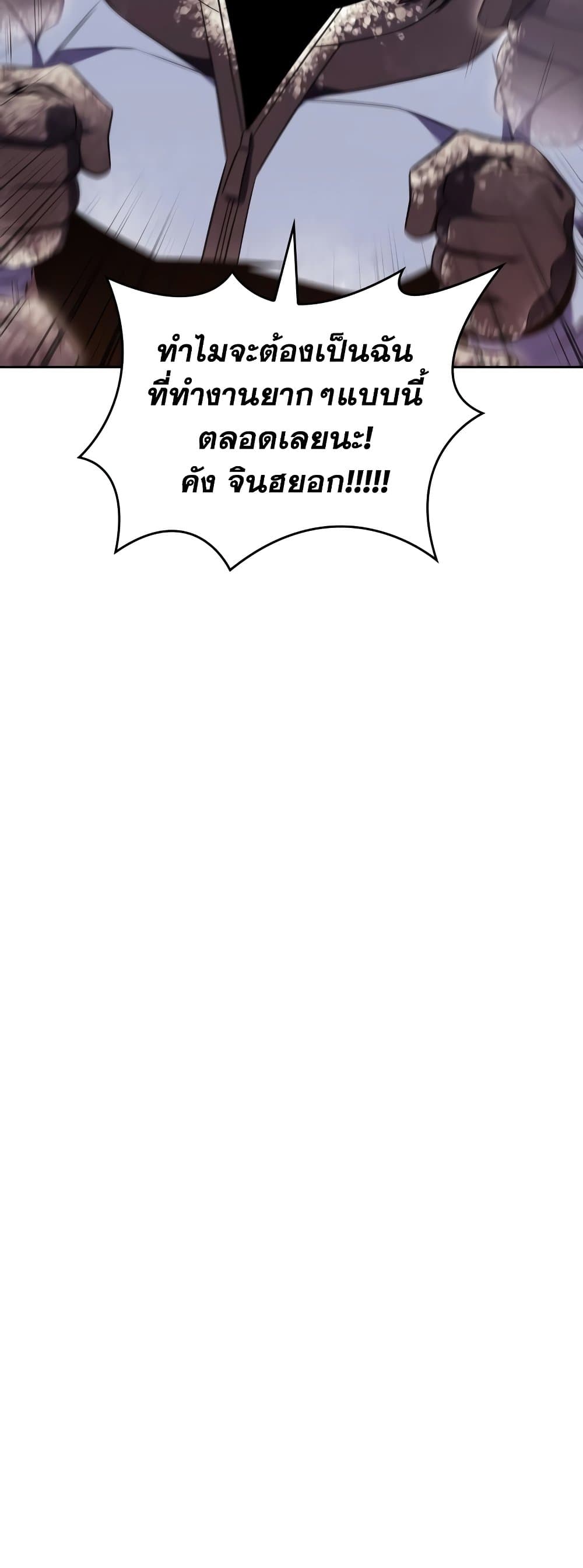 Solo Max-Level Newbie ตอนที่ 91 13