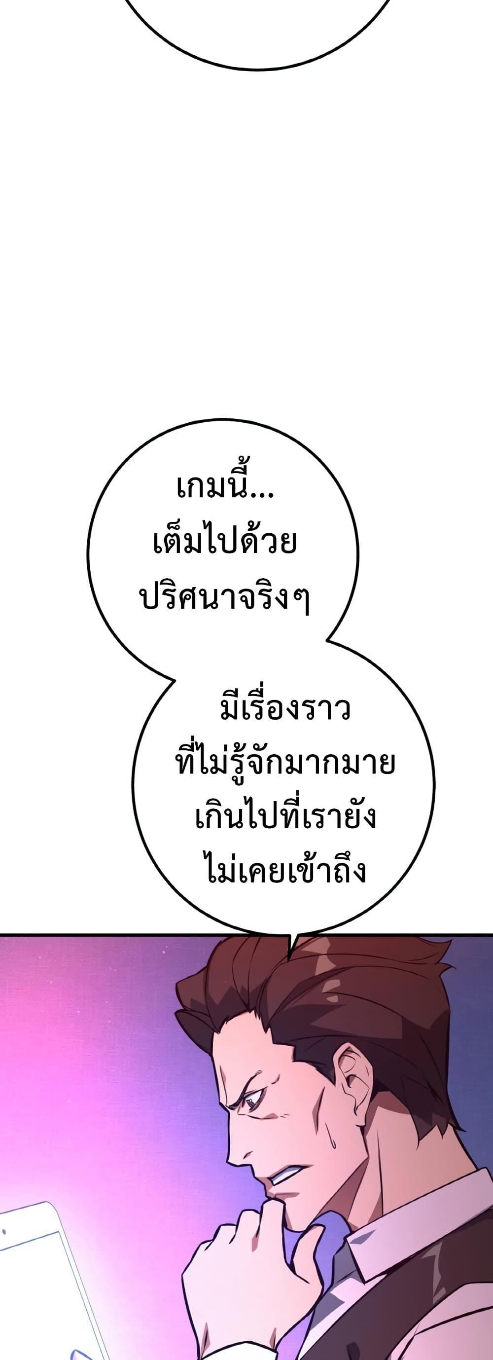 World’s Strongest Troll ตอนที่ 18 22