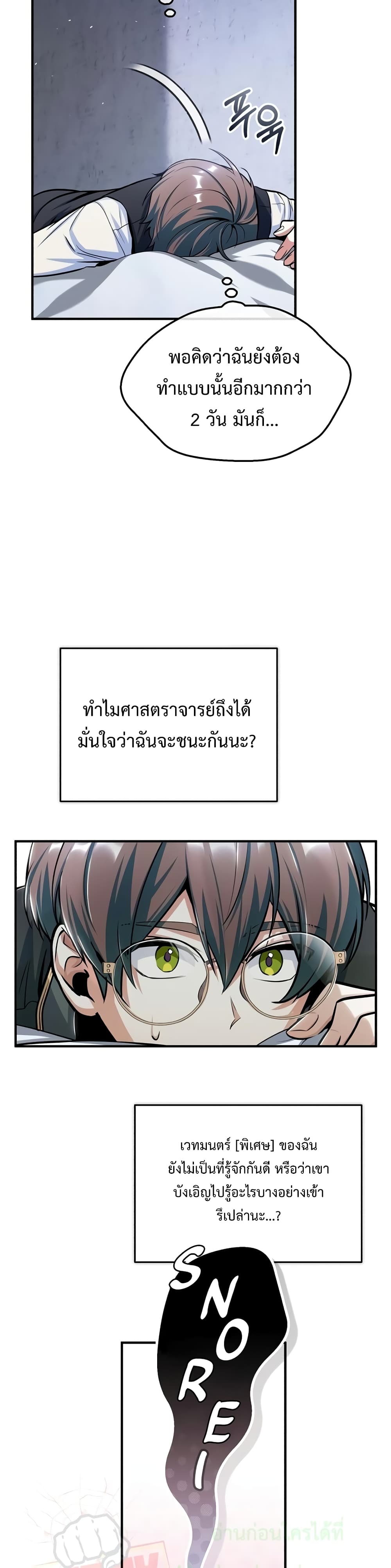 Academy’s Undercover Professor ตอนที่ 25 12