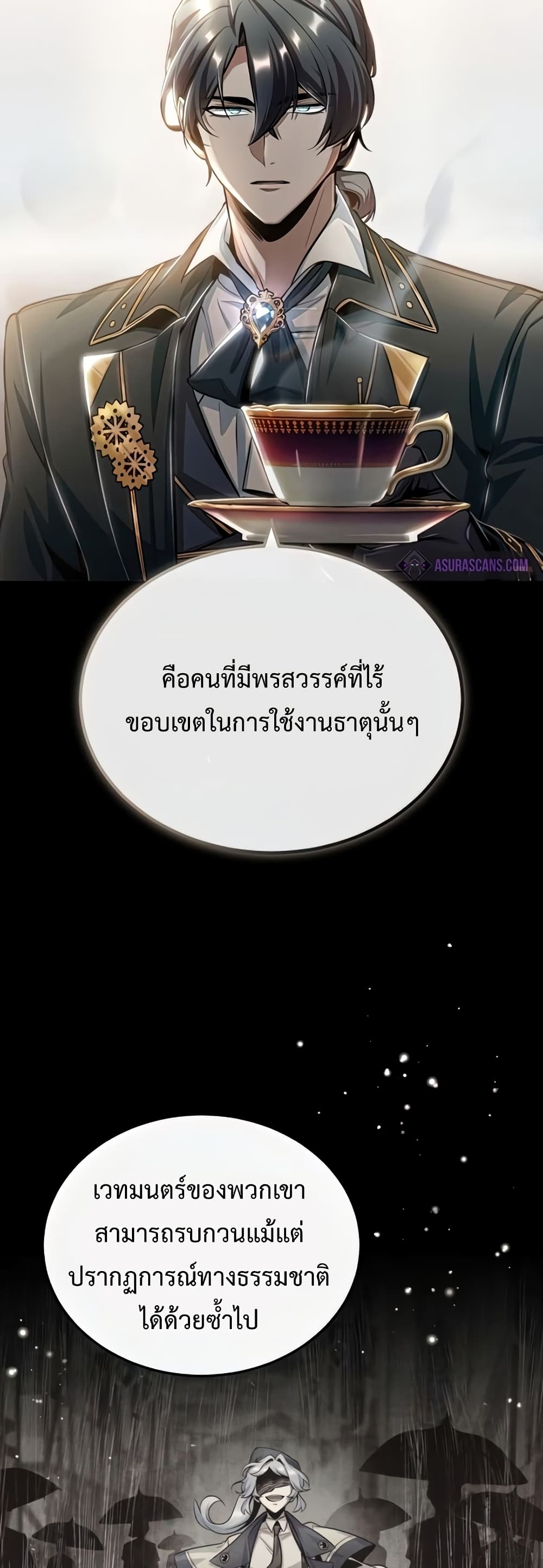 Academy’s Undercover Professor ตอนที่ 24 4