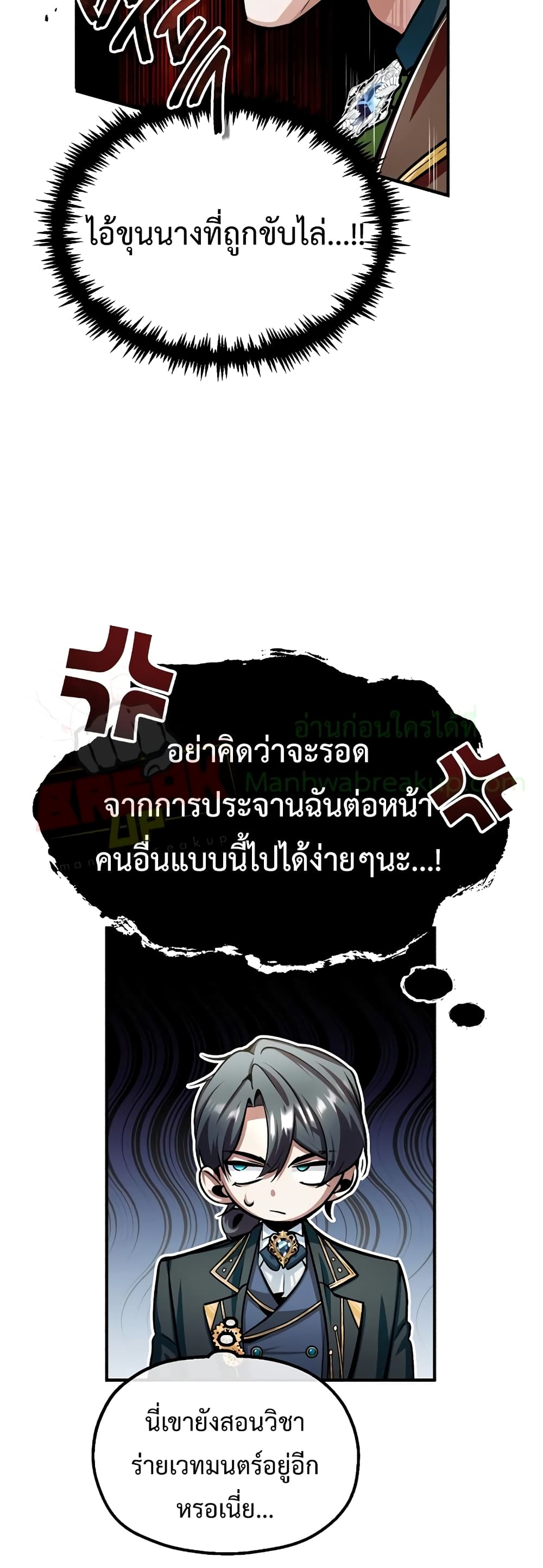 Academy’s Undercover Professor ตอนที่ 24 52