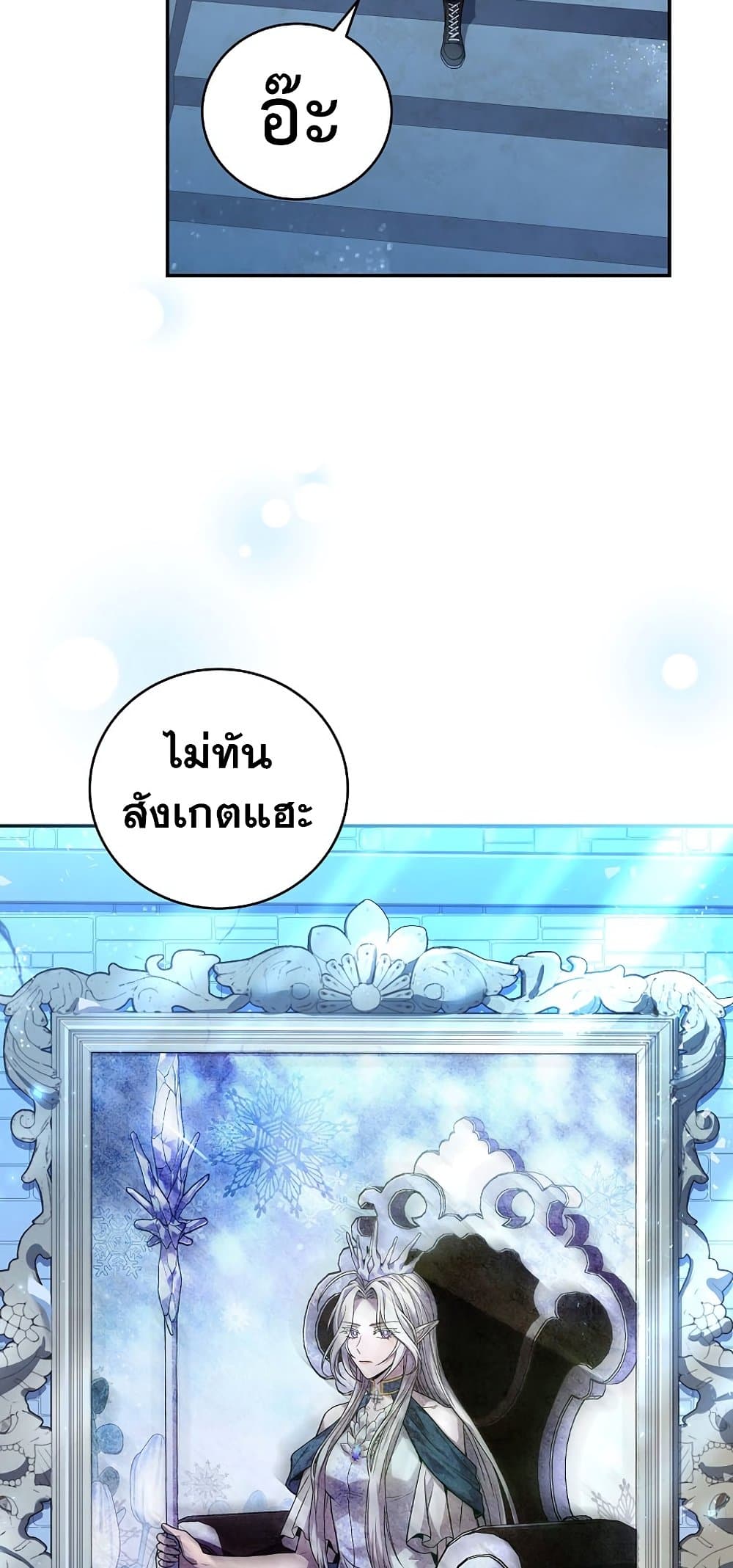 Return of the Frozen Player ตอนที่ 68 32