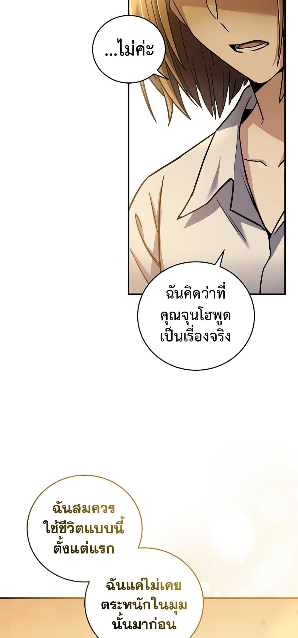 Return of the Frozen Player ตอนที่ 68 63
