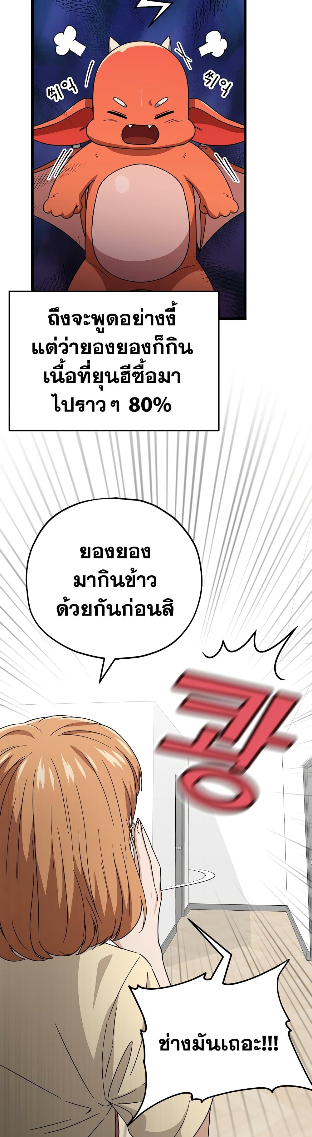 My Dad Is Too Strong ตอนที่ 120 35