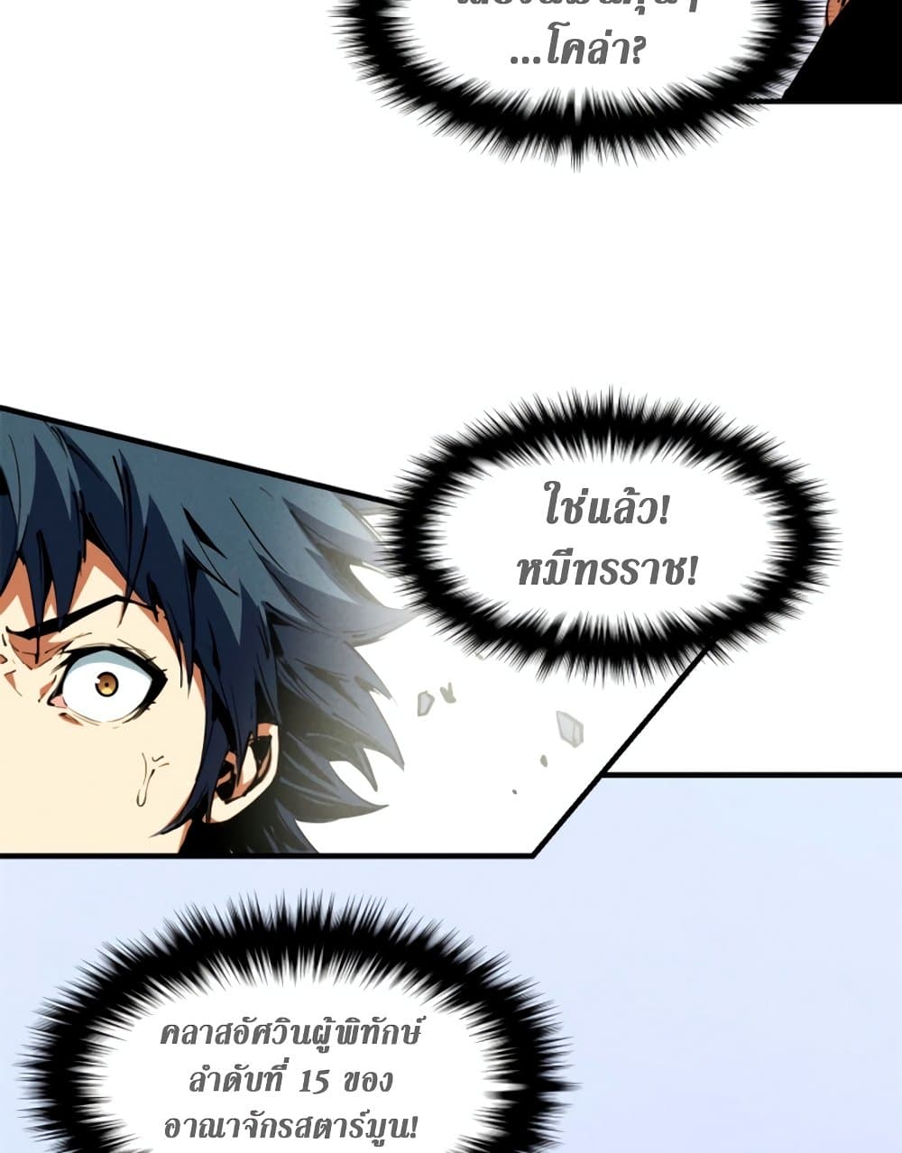 Reincarnation Of The Strongest Sword God ตอนที่ 27 8