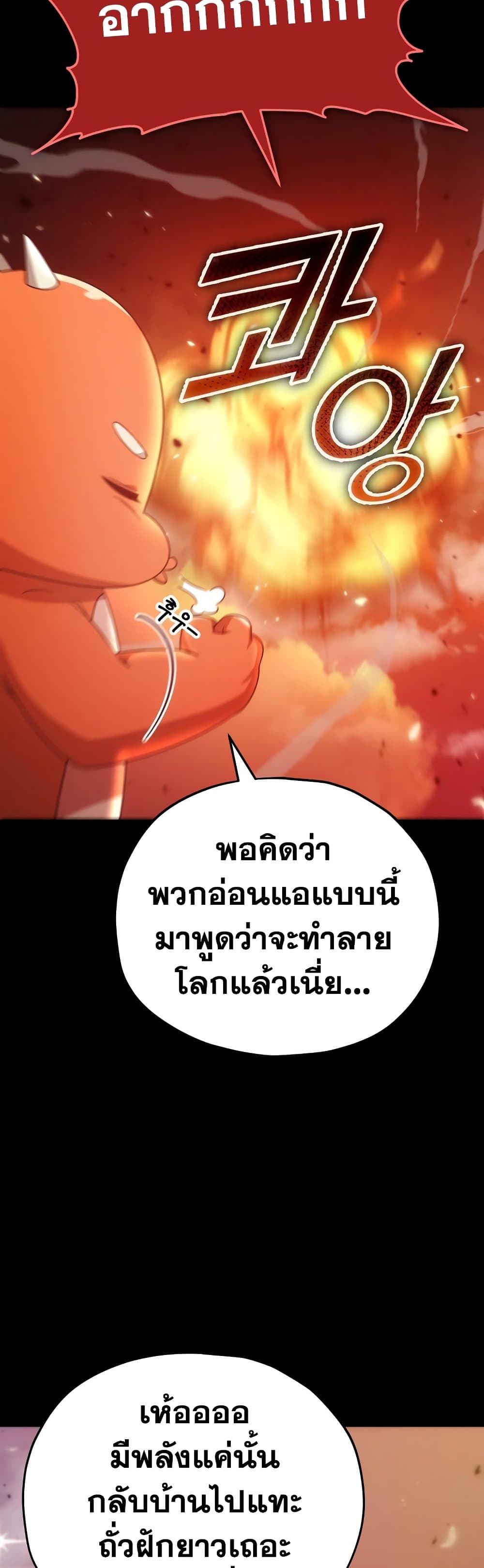 My Dad Is Too Strong ตอนที่ 121 40