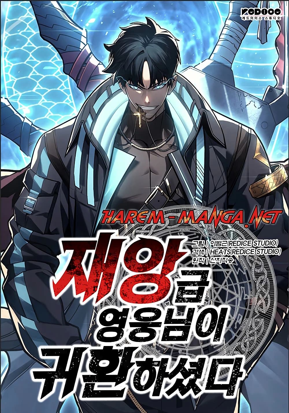 The Return of the Disaster-Class Hero ตอนที่ 50 1