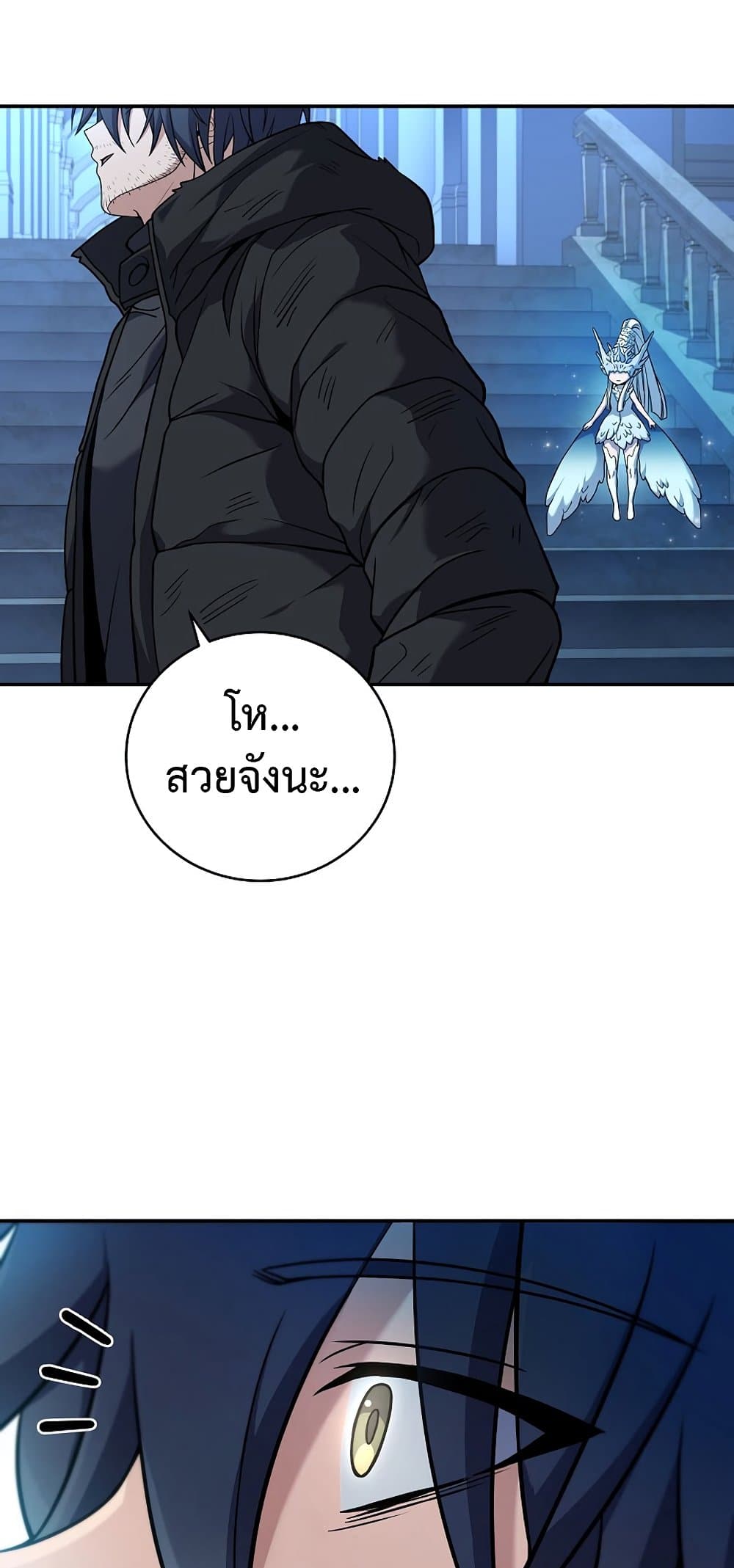 Return of the Frozen Player ตอนที่ 68 34