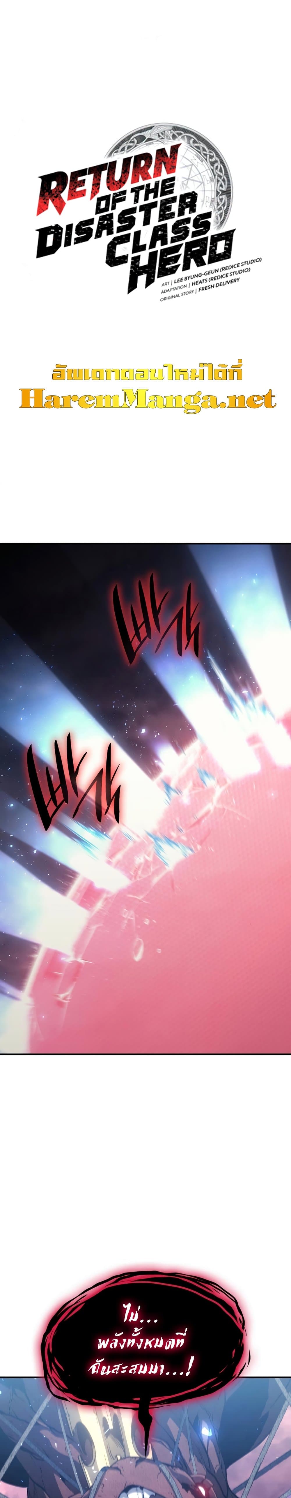 The Return of the Disaster-Class Hero ตอนที่ 51 2