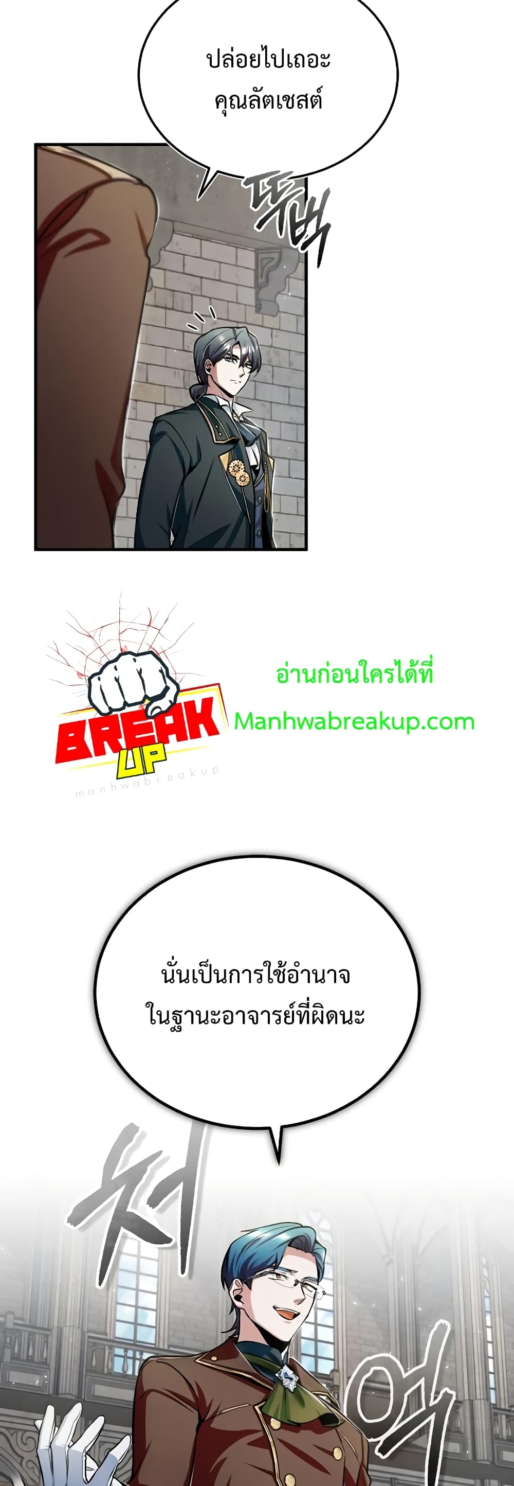 Academy’s Undercover Professor ตอนที่ 24 38