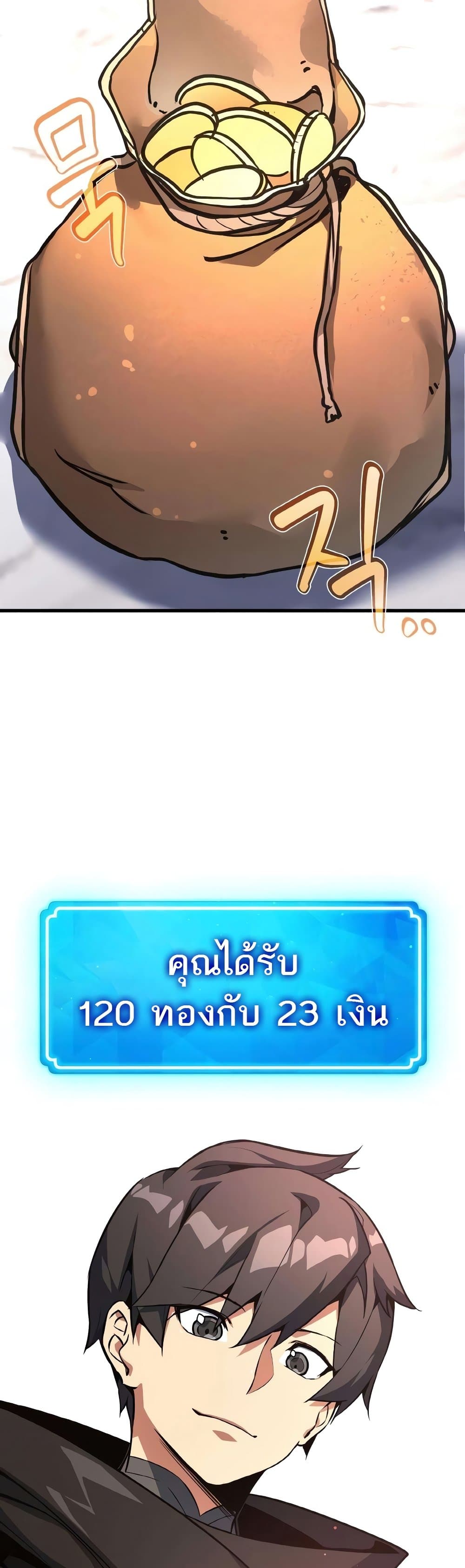 World’s Strongest Troll ตอนที่ 19 65