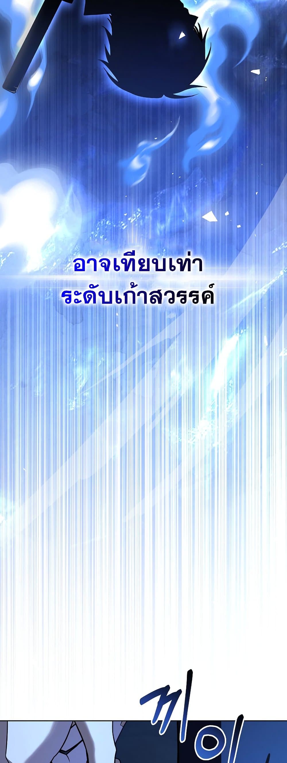 Return of the Frozen Player ตอนที่ 71 28