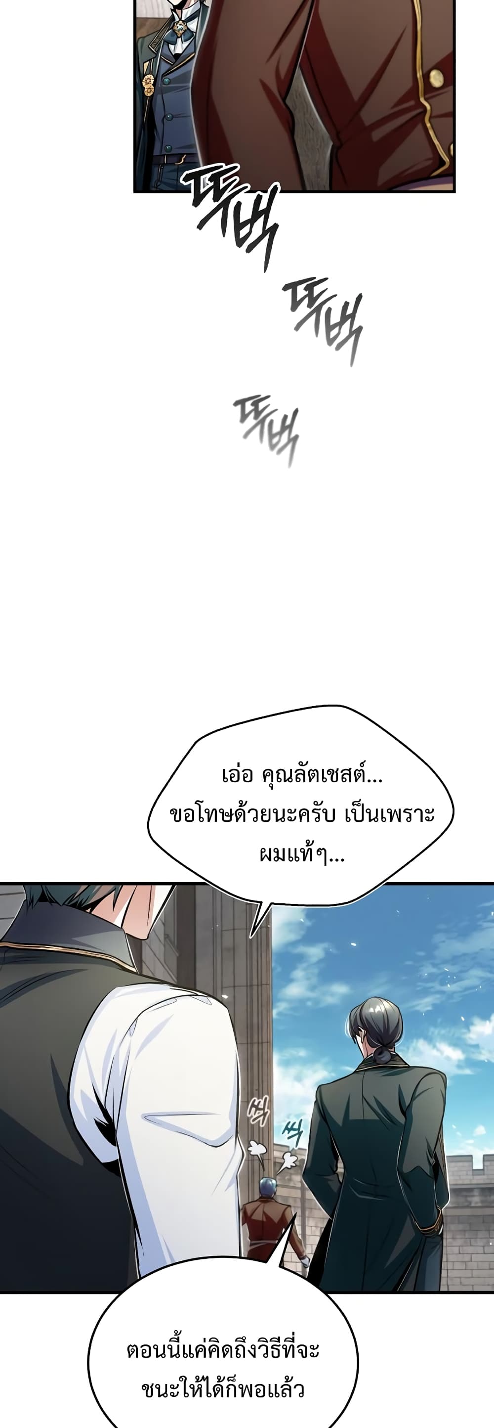 Academy’s Undercover Professor ตอนที่ 24 54