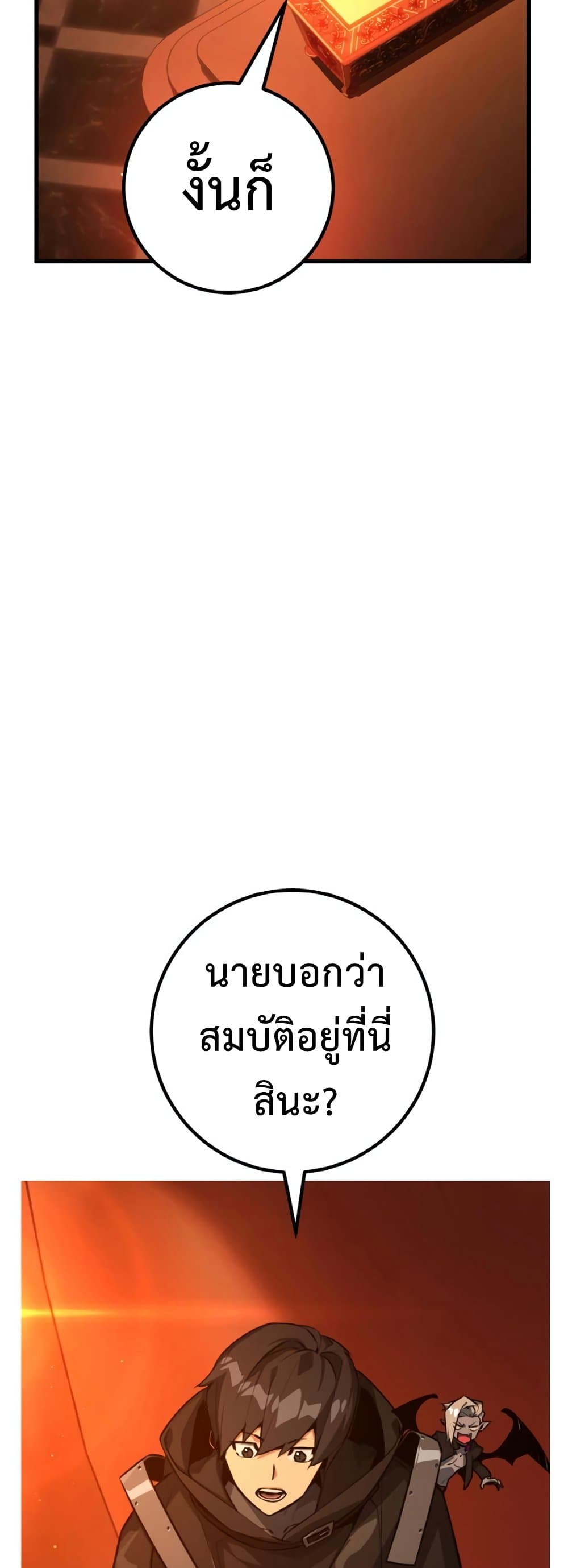World’s Strongest Troll ตอนที่ 18 34