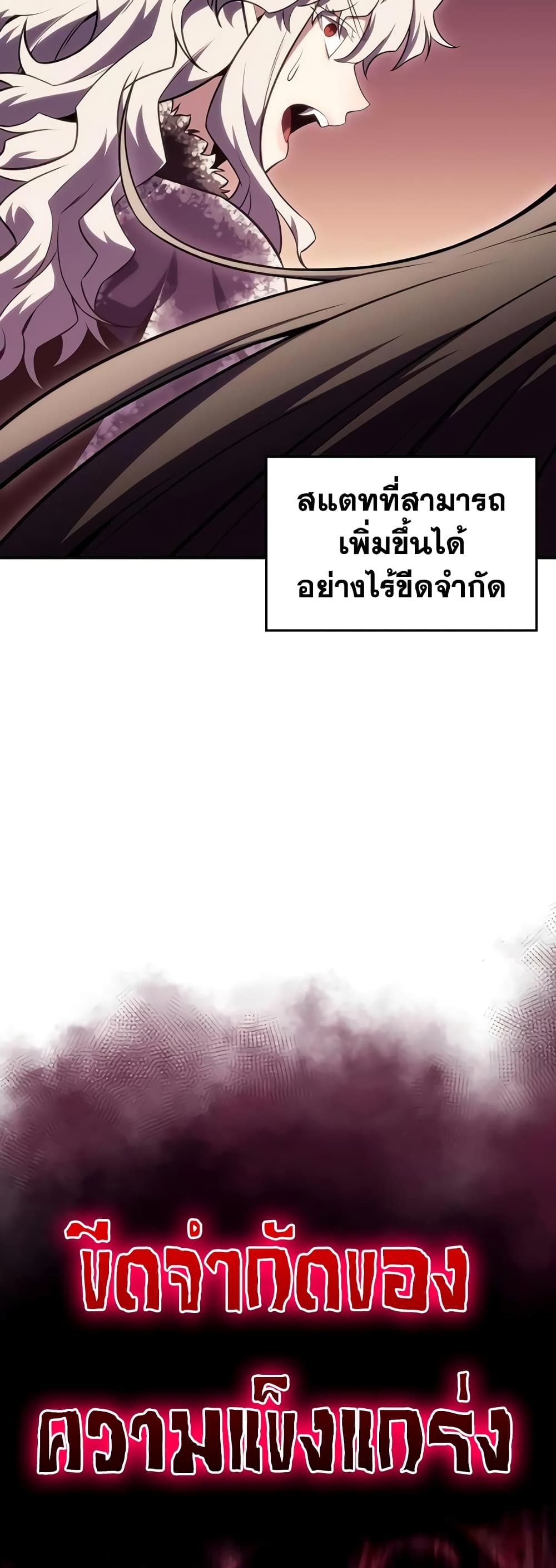 Solo Max-Level Newbie ตอนที่ 92 78