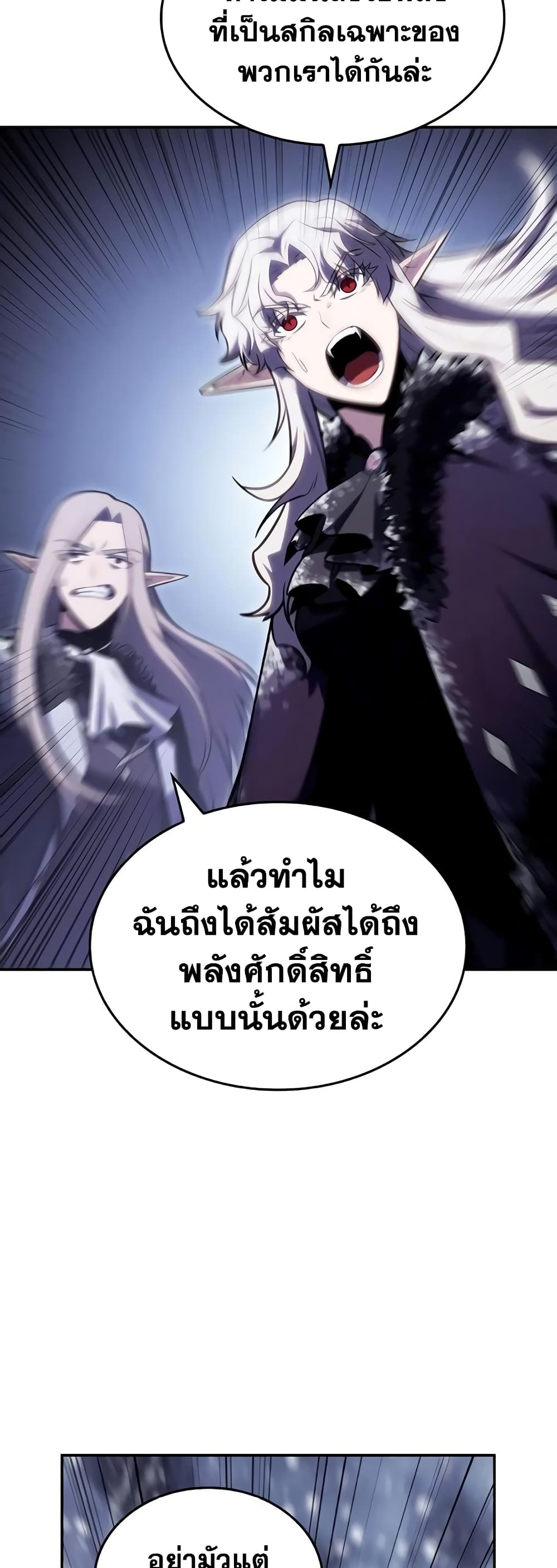 Solo Max-Level Newbie ตอนที่ 92 73