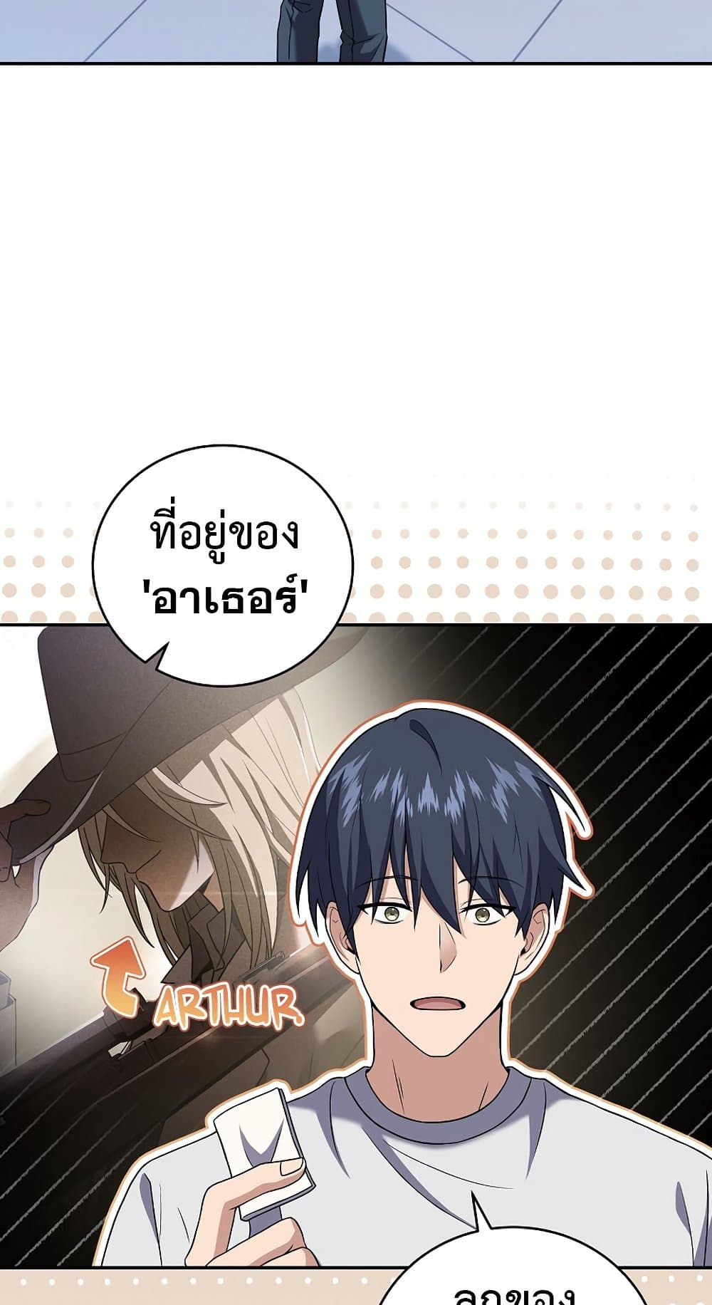 Return of the Frozen Player ตอนที่ 70 39