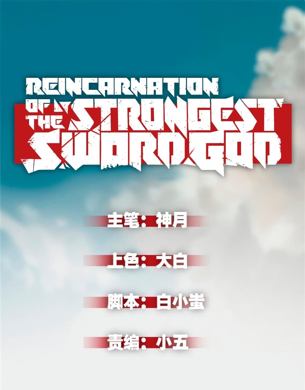 Reincarnation Of The Strongest Sword God ตอนที่ 27 2