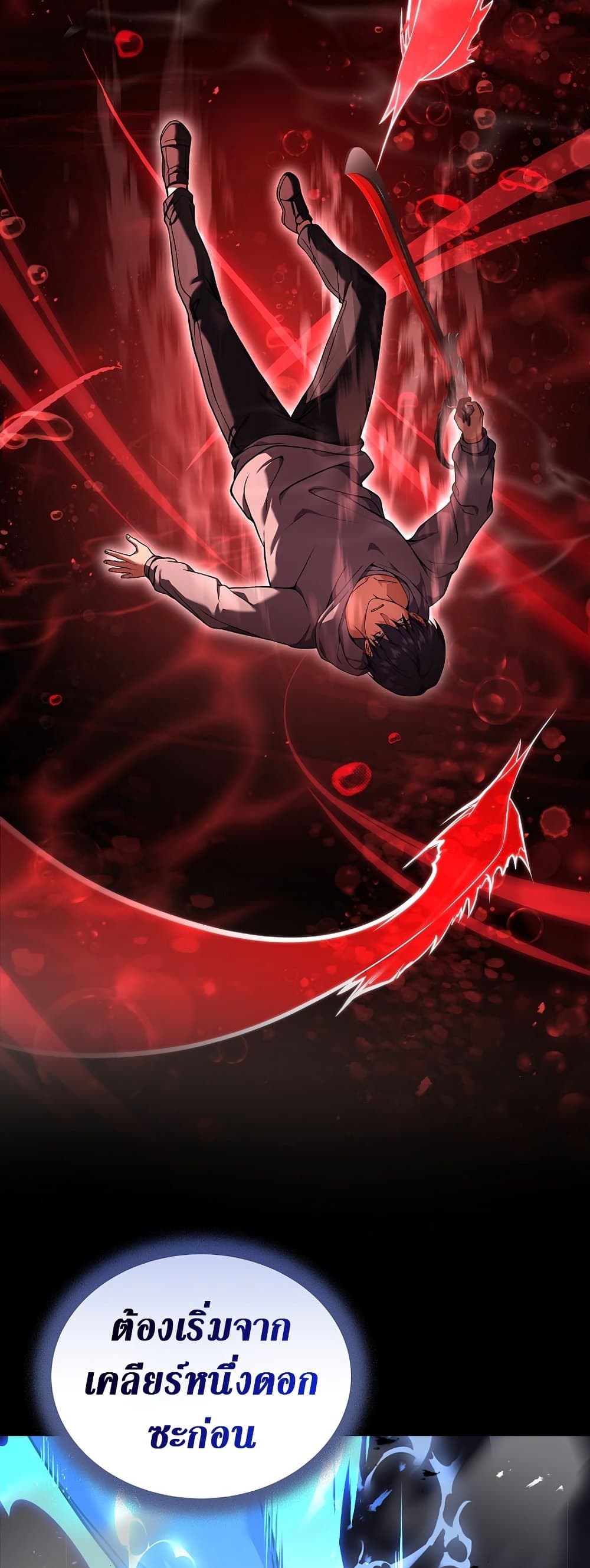 Return of the Frozen Player ตอนที่ 71 42
